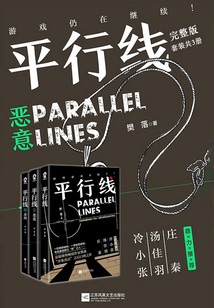 平行線（套裝共3冊）
