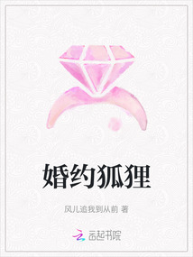 婚約狐貍