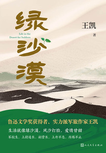 綠沙漠
