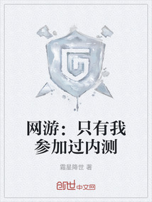 網(wǎng)游:只有我參加過(guò)內(nèi)測(cè)