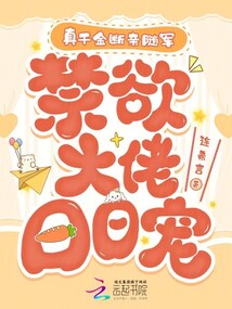 真千金斷親隨軍,,禁欲大佬日日寵