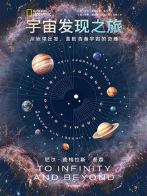 宇宙發現之旅:從地球出發,直抵浩瀚宇宙的邊緣
