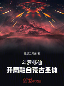 斗羅修仙：開局融合荒古圣體