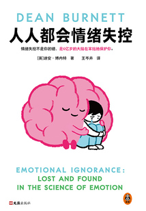 人人都會情緒失控