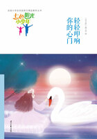 “七色阳光小少年”全国小学生校园美文精品集萃丛书:轻轻叩响你的心门在线阅读