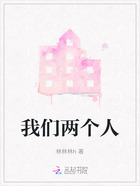 我们两个人在线阅读