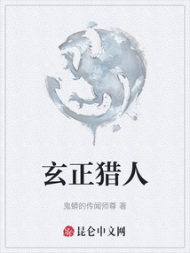 玄正獵人