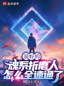 說好的魂系折磨人,怎么全速通了
