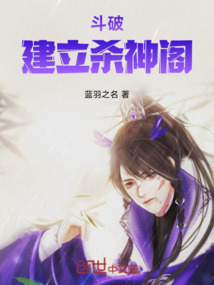 斗破:建立殺神閣