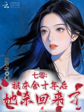 七零：被夺舍十年后，她杀回来了在线阅读