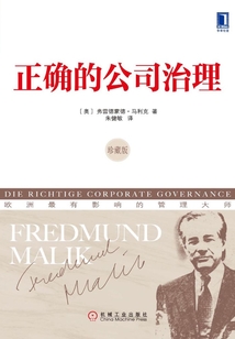 正確的公司治理（珍藏版）
