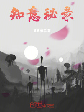 知意秘录在线阅读