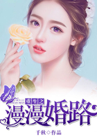 重生之漫漫婚路在線閱讀