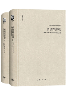 玻璃珠游戏（全集）（黑塞作品14）