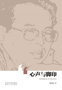 心聲與腳印
