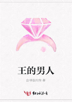 王的男人在線閱讀