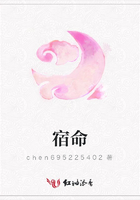 宿命在線閱讀