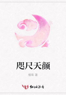 咫尺天顏