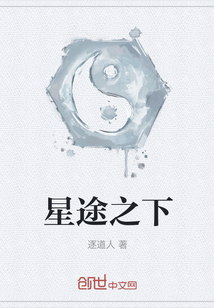 星途之下