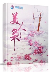 美人梟