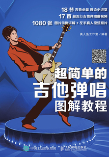 超簡單的吉他彈唱圖解教程