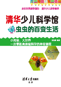 蟲蟲的百變生活