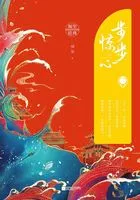 步步惊心(上)在线阅读