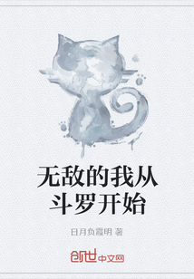 無敵的我從斗羅開始