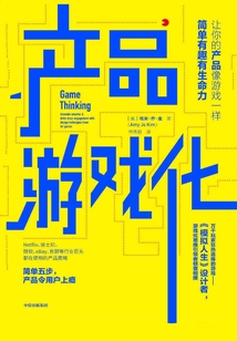 产品游戏化