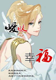 曖昧幸福
