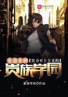 歡迎來到實力至上主義的貴族學(xué)園在線閱讀