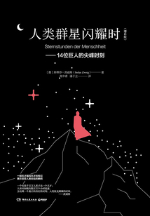 人類群星閃耀時