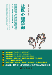 社區心理咨詢