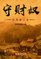 守財奴的另類人生在線閱讀