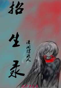 招生錄