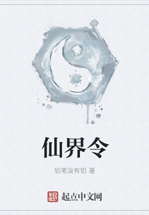 仙界令