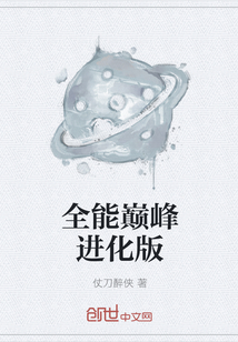 全能巔峰進(jìn)化版