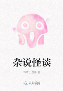 雜說怪談