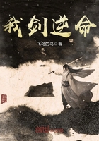 我劍逆命在線閱讀