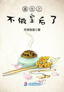 重生之不做皇后了