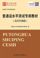 2019年普通话水平测试专用教材（含历年真题）在线阅读