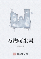 萬物可生靈在線閱讀