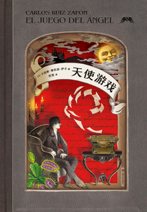 天使游戲