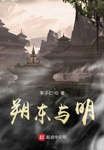 明朝世纪