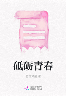 砥砺青春
