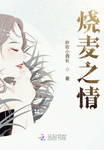 燒麥之情