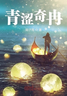 青澀奇冉