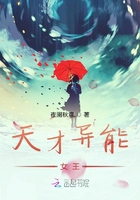 天才異能女王在線閱讀