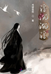 浮沉，沉浮
