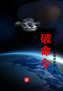 破命令